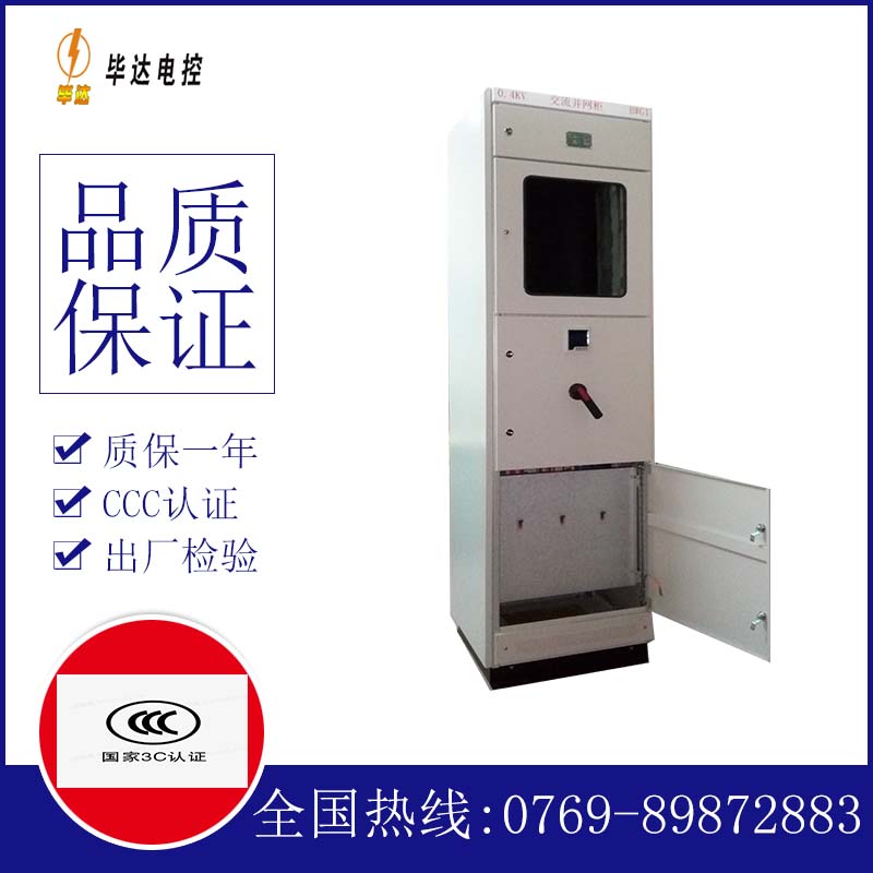 光村镇光伏并网柜