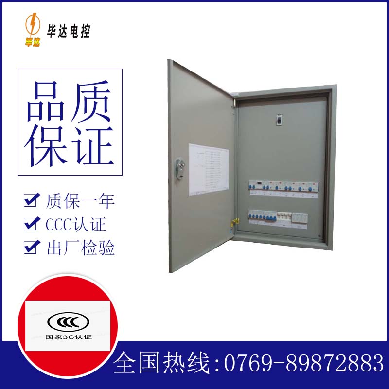 光村镇成套配电箱